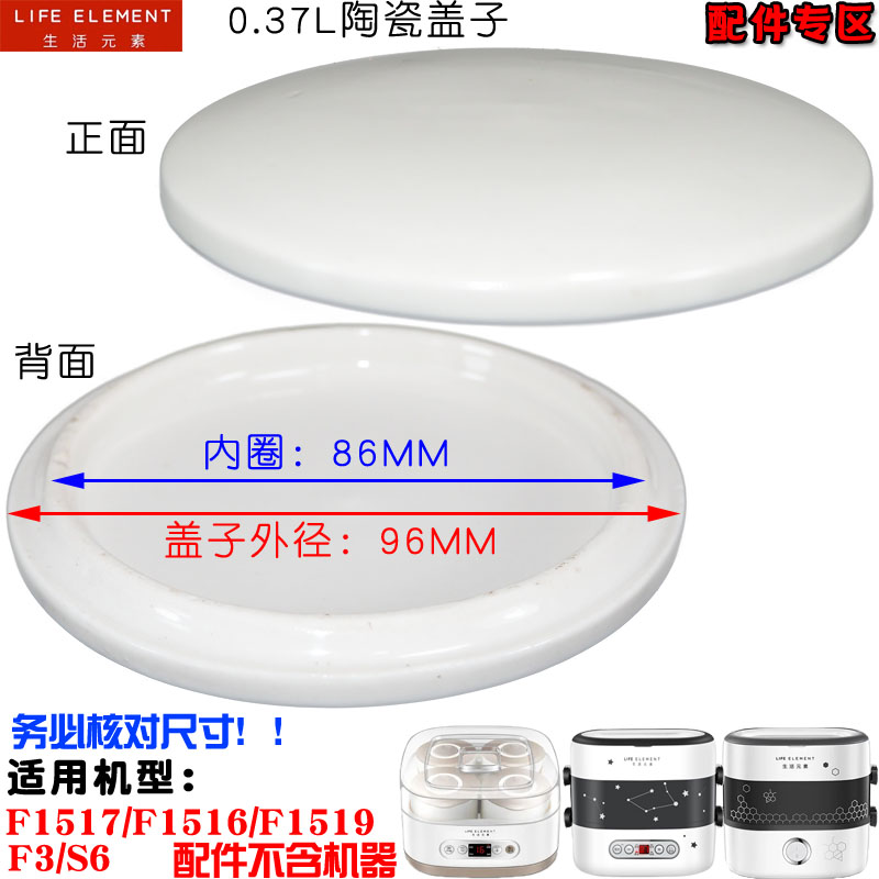 生活元素F1517电热饭盒F1516配件F1519陶瓷S6内胆F3碗盖子0.37L升-图2