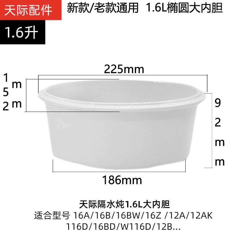 天际DDZ-12AK电炖盅锅12B陶瓷内胆16Z塑料DGD盖子0.6L配件1.6L升 - 图0