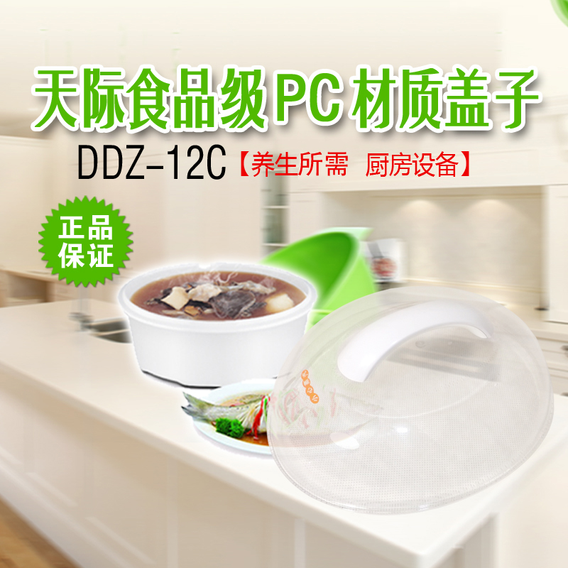 Tonze/天际GSD-12D/W112D/W19D/B12E/12C隔水炖塑料盖子W19C配件-图2