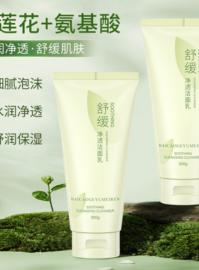 百草阁玉美人舒缓净透洁面乳舒缓肌肤深层清洁正品