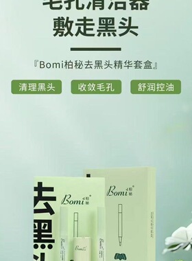 柏秘茶树去黑头精华套装盒粉刺收缩毛孔鼻膜导出液清洁毛孔