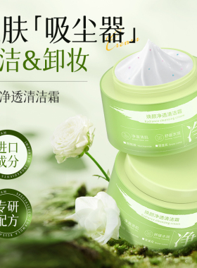 百草阁玉美人(清洁霜控油祛痘清去污卸妆脸部清洁膏美容院保湿