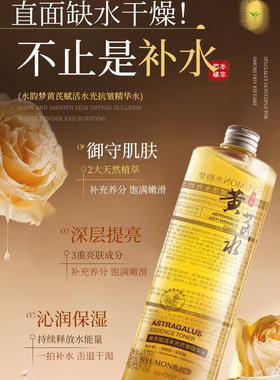 老牌国货黄芪嫩白补水精华保湿控油舒缓提亮抗衰老收缩毛孔精华液