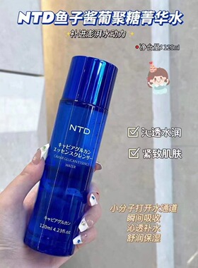 NTD鱼子酱葡聚糖奢养菁华八件套补水保湿修护水乳液滋润