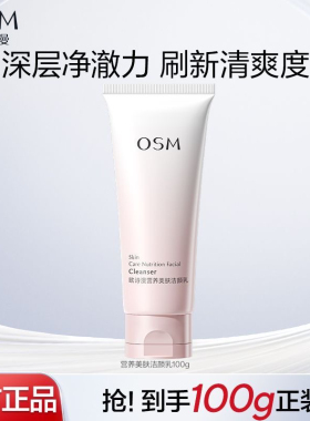 欧诗漫营养美肤氨基酸洗面奶洁面乳女深层清洁毛孔不紧绷官方正品