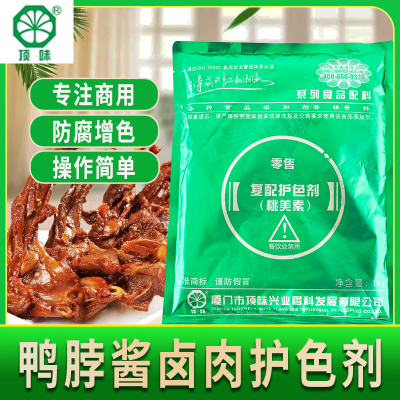 顶味桃美素肉制品鸭脖酱卤肉复配护色剂食品防腐发色添加剂1kg - 图0