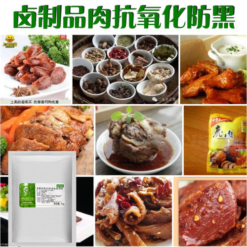 顶味复配抗氧化剂益色美 肉制品卤肉护色剂防变黑降低亚硝胺1kg - 图1
