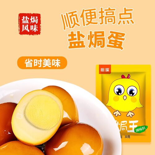 恒瑜盐焗王广东客家盐焗鸡粉梅州盐焗鸡调味粉家用家庭装【10袋】 - 图0