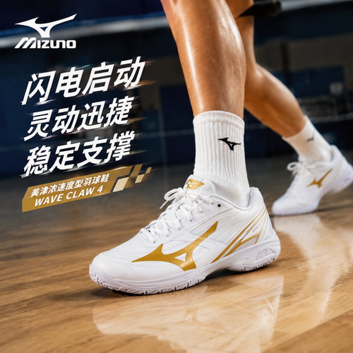 新款Mizuno美津浓羽毛球鞋男女款专业防滑透气减震鹰爪4代 CLAW 4 - 图2
