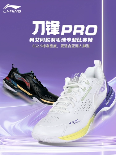 2025 Новая обувь Li Ning Badminton для мужчин и женщин Blade Pro Dinkiting и дышащая профессиональная конкурентная обувь Ayat005