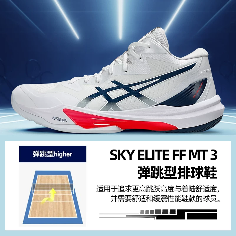 Новые профессиональные волейбольные кроссовки ASICS мужские с амортизацией и легким весом SKY ELITE FF MT 3