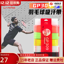 Li Ning keel hand rubber slingshot fishing rod badminton racket suck sweat with GP309 with hole soft and comfortable feel