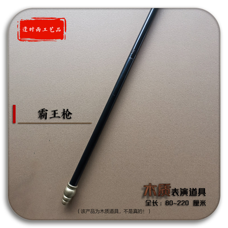 霸王枪长安枪古代长枪 Cosplay影视漫展活动节目演出木质表演道具,淘宝优惠券,粉丝福利购,淘宝优惠卷