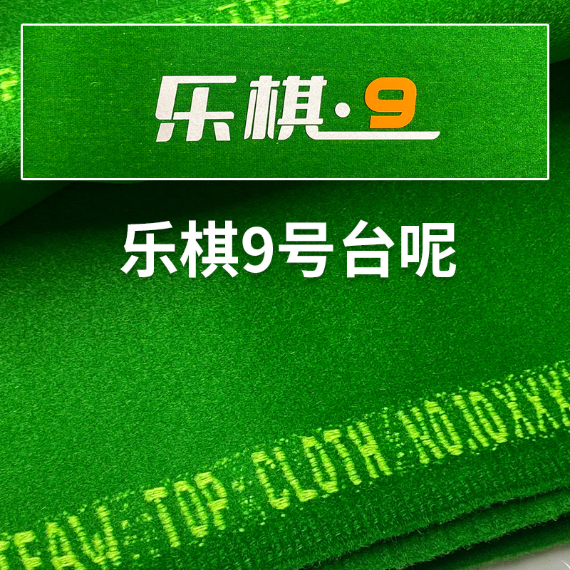 台球桌布台泥乐棋台尼台球布桌布更换桌球台台布黑八标准桌球台布 - 图1