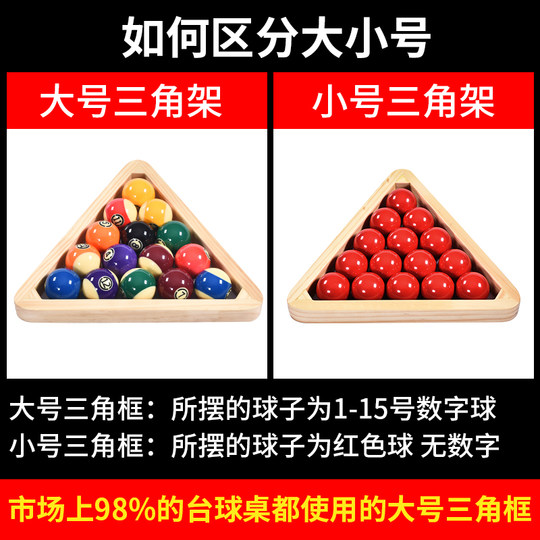 台球三角架配件三角框三脚架摆球架九球摆球架器实木大号黑八加厚