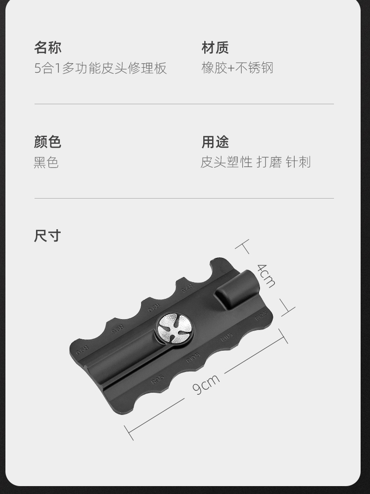 皮头修理工具唤醒器台球杆配件修头刺针弧形打磨修杆器弧度五合一-图0