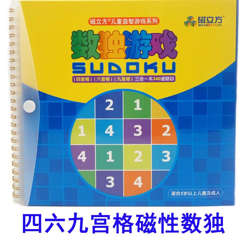 120题数独游戏棋六宫格 九宫格磁性数独三合一儿童益智力玩具桌游 - 图3