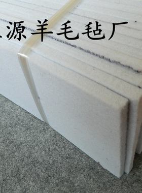 毛毡吸油毡纯工业毡垫子高密度耐磨1*1米 30mm厚羊毛毡抛光轮毡