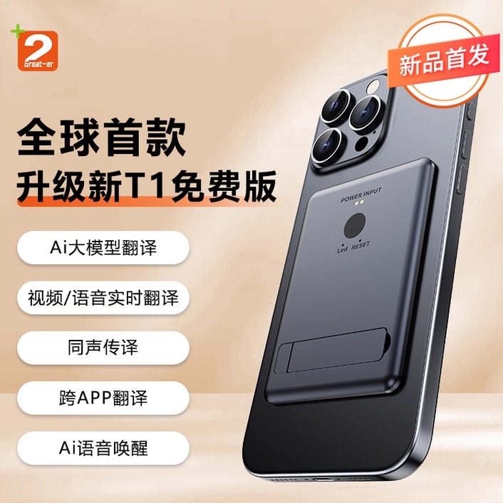 2025翻译神器全自动新款永久免费T1翻译机视频通话翻译跨APP同声 - 图0