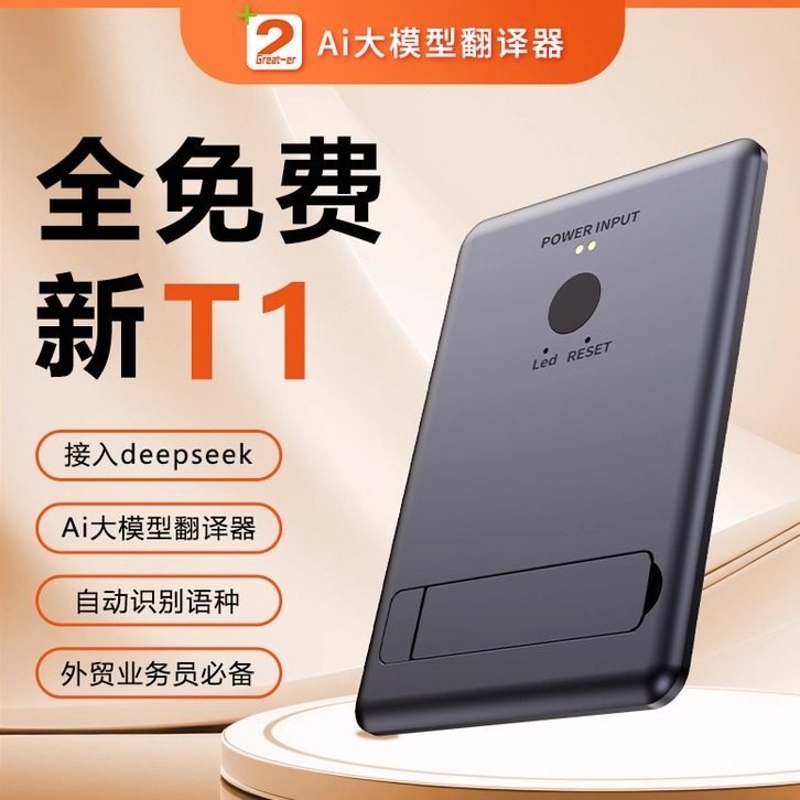 2025翻译神器全自动新款永久免费T1翻译机视频通话翻译跨APP同声 - 图3