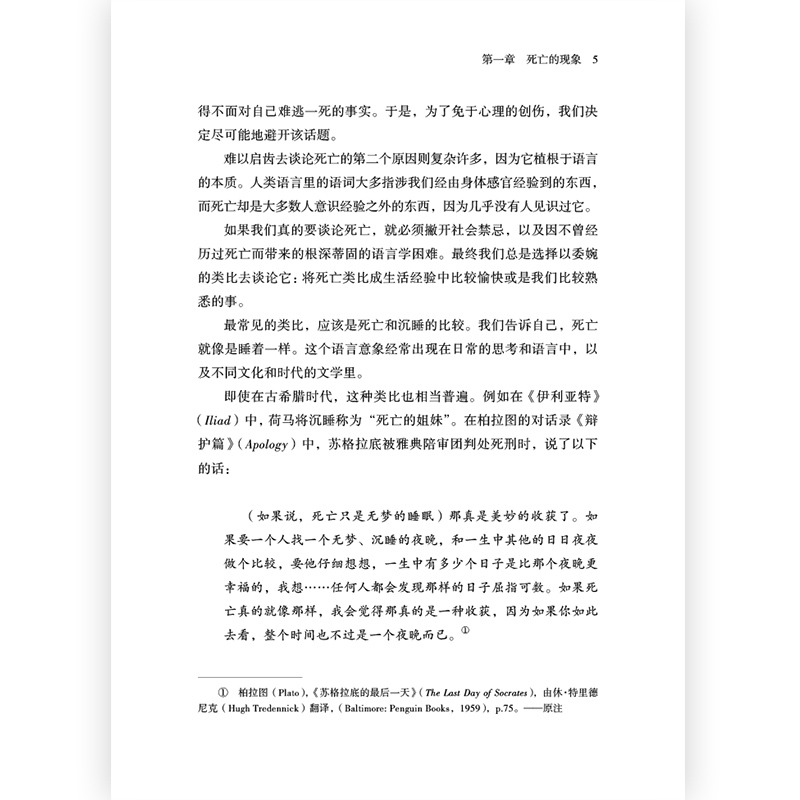 后浪正版 死后的世界 平装版 死而复生濒死体验 心理学灵魂意识人生哲学宗教神秘学书籍 - 图1