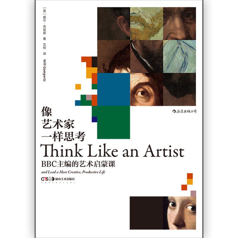 后浪正版 像艺术家一样思考 BBC主编的艺术启蒙课 毕加索梵高创意思维方式评论书籍,淘宝优惠券,粉丝福利购,淘宝优惠卷