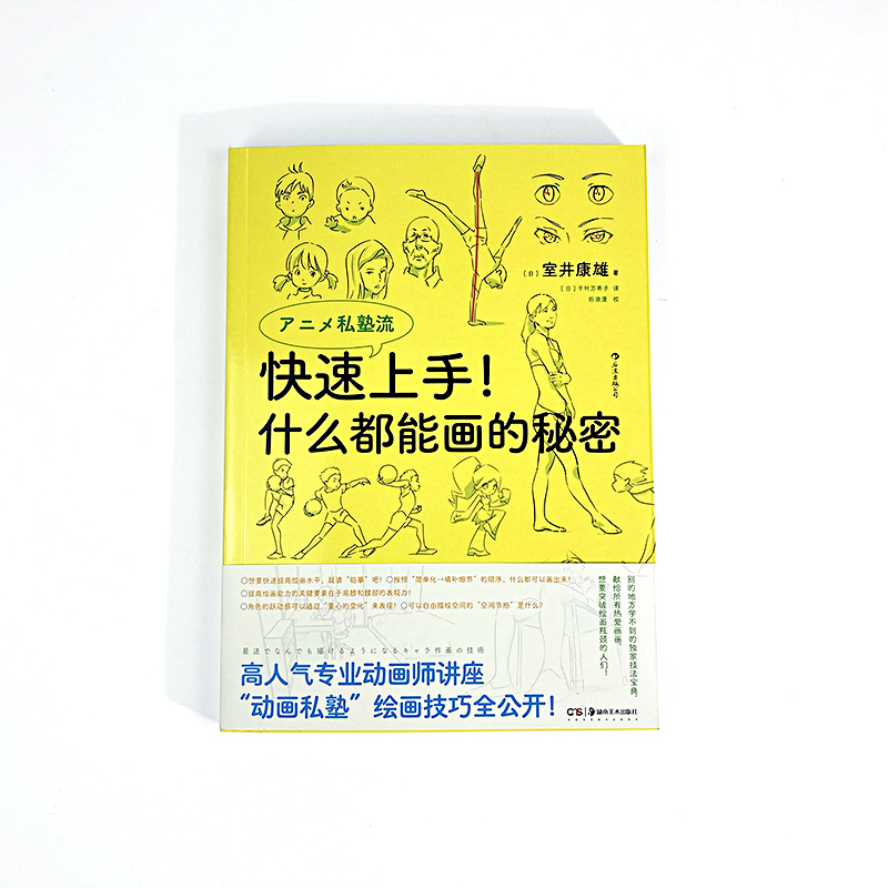 后浪正版 快速上手 什么都能画的秘密 室井康雄 吉卜力工作室动画师 绘画技法 后浪漫漫画教程书籍 - 图0