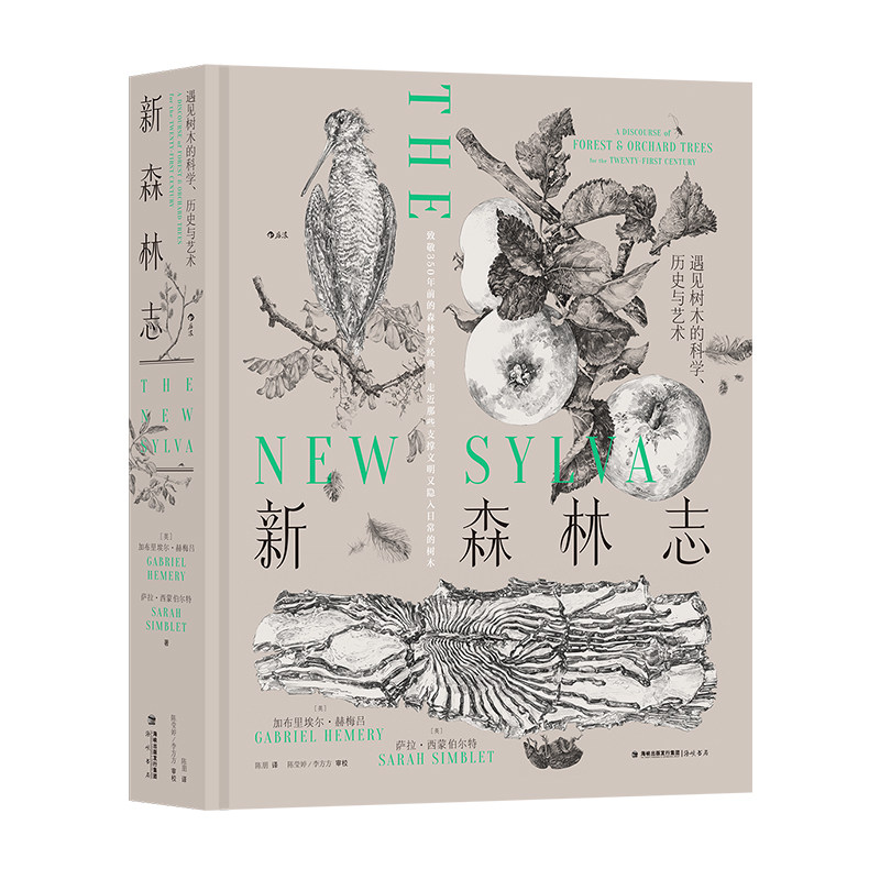 【赠科学便签本】后浪正版 新森林志 遇见树木的科学历史与艺术 英国皇家学会 200余幅钢笔画 森林学术文化科普读物书籍,淘宝优惠券,粉丝福利购,淘宝优惠卷