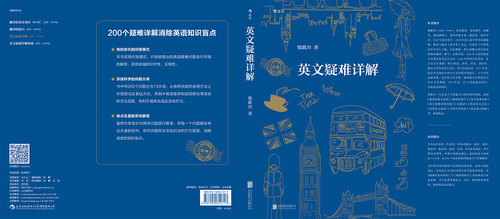 后浪正版 英文疑难详解 钱歌川 英语语法翻译 初高中大学考研英语语法解析大全 英语语法新思维全解 - 图0