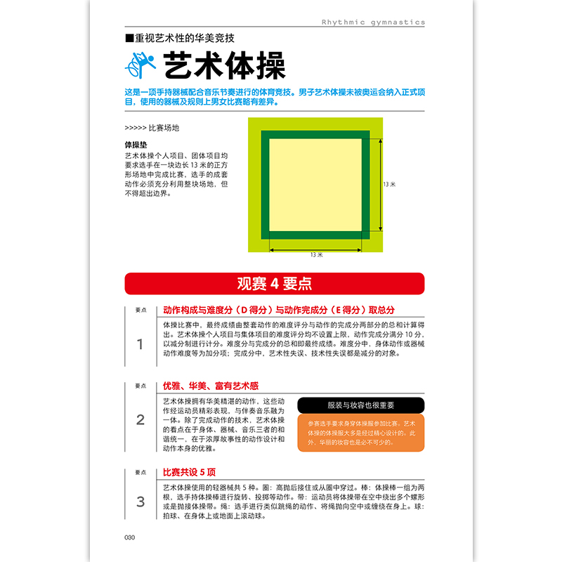 后浪正版 看比赛：一册掌握60种国际赛事规则与看点  奥动会项看点目绘本 一本就够 体育赛事看点项目小百科奥运书籍