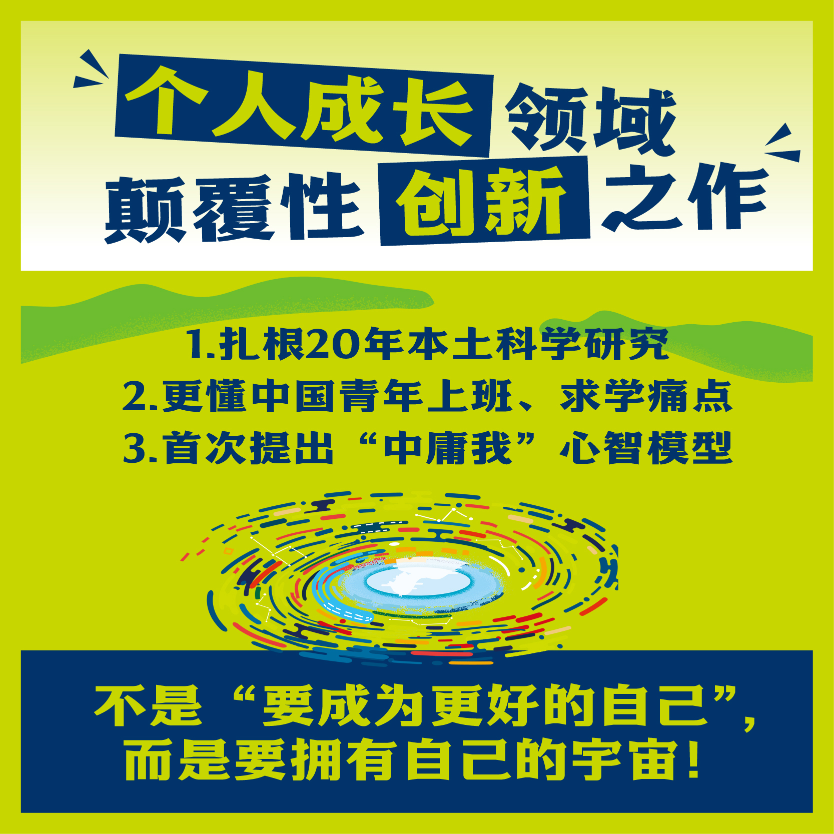 【赠海报】我有自己的宇宙 职场心理学专家钱婧开创性力作 个人成长领域颠覆性创新 自我成长励志书籍 后浪正版 - 图1