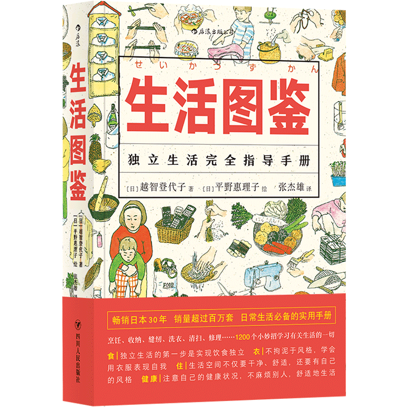 樊登推荐 生活图鉴 后浪正版 衣食住行百科烹饪做饭收纳 美好生活图鉴系列书籍 - 图0