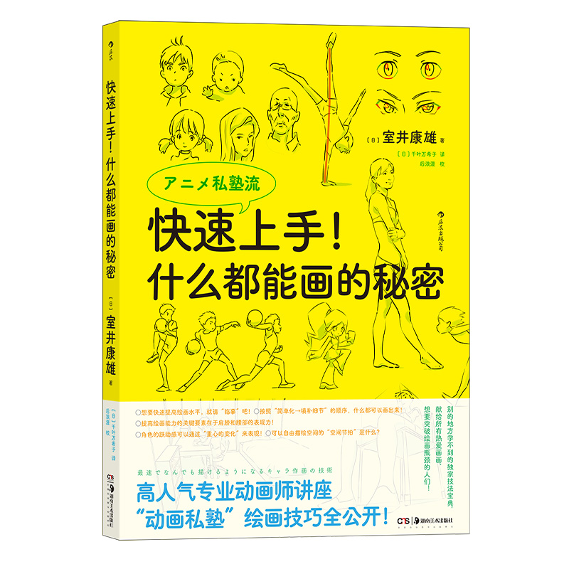 后浪正版 快速上手 什么都能画的秘密 室井康雄 吉卜力工作室动画师 绘画技法 后浪漫漫画教程书籍 - 图3