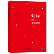 Basic knowledge of post-wave genuine translation of Qianechuan translation knowledge into the door book English translation books Hanseted English Business English 46 Level translation foundation tutorial book