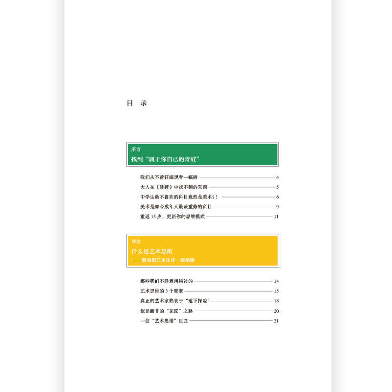 后浪正版 重返13岁的艺术思维课 像孩子一样热爱艺术 感受美 亲子 艺术通识 - 图0