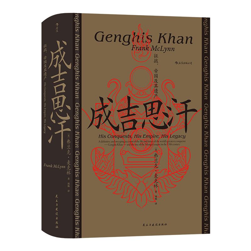 后浪正版 成吉思汗 征战 帝国及其遗产 汗青堂丛书089 蒙古西征 中国史书籍 - 图3