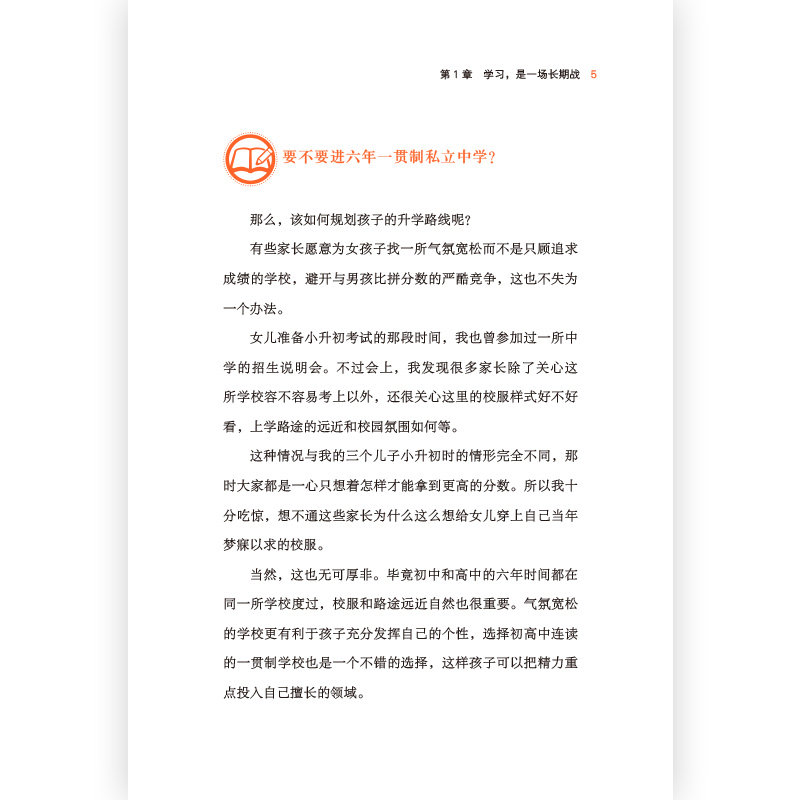 后浪正版现货 最好的学区房是你家的书房 父母如何教育孩子 家庭教育书籍