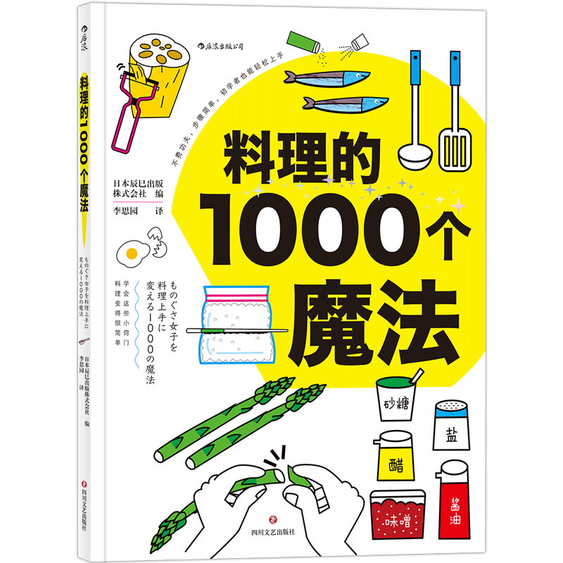 后浪正版料理的1000个魔法生活图鉴食帖家的厨师菜谱今天我下厨吃点什么呢烹饪大全美食入门教程书籍-图3