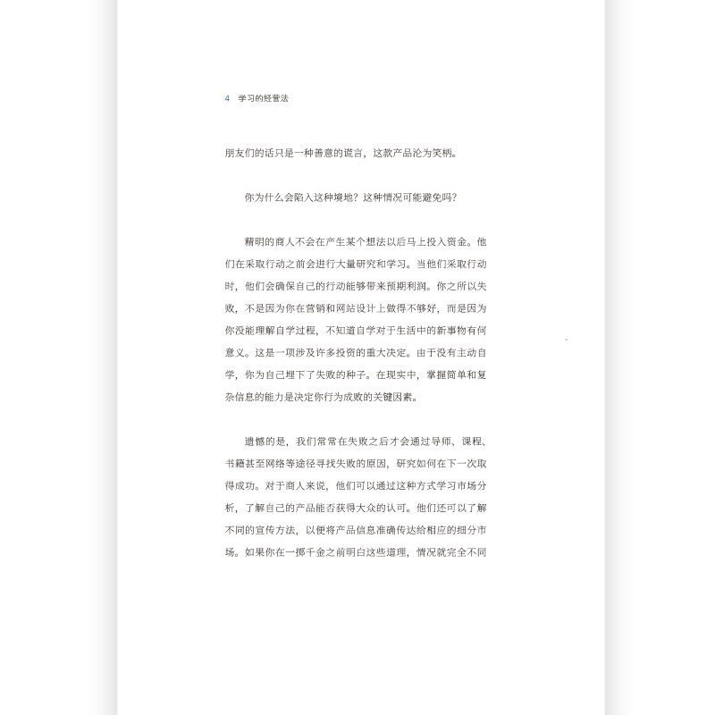 后浪正版学习的经营法受用一生的自主学习规划指南高效能学习法个人终身成长自我实现成功励志书籍-图1