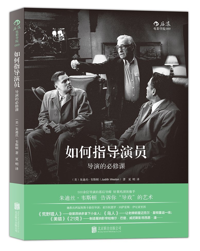 【后浪直营】如何指导演员 导演的必修课 朱迪丝韦斯顿 好莱坞推手 媒体艺术影视理论电影书籍 导演经典实用教程 - 图2
