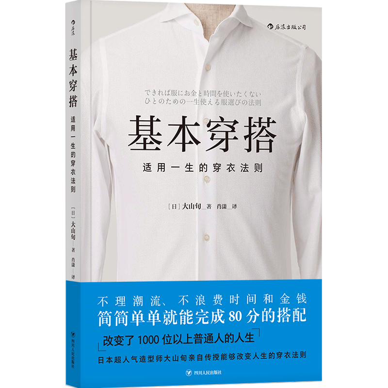 逻辑思维书单推荐后浪正版基本穿搭大山旬适用一生的穿衣法则时尚风格绅士改变服装搭配指南穿衣技巧书籍职场提升衣品书籍-图3