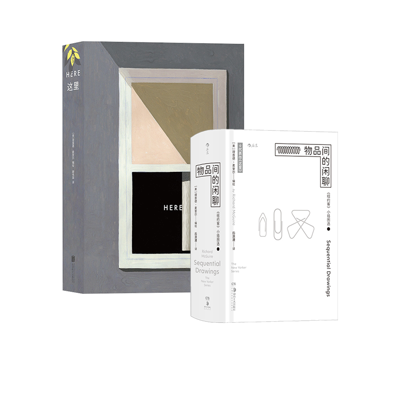 后浪正版 理查德麦奎尔漫画套装2册：物品间的闲聊+这里 极简主义设计 《纽约客》小插图选 口袋小开本 漫画图像小说
