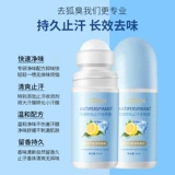 Шариковый антиперспирант, спрей со стойким ароматом с сухим распылением, дезодорант, долговременный эффект