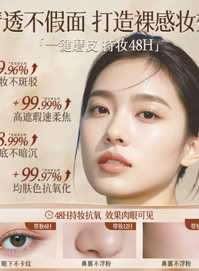 【蹭不掉的粉底液】持久遮瑕