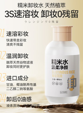 【商超热卖】眼唇可用卸妆水