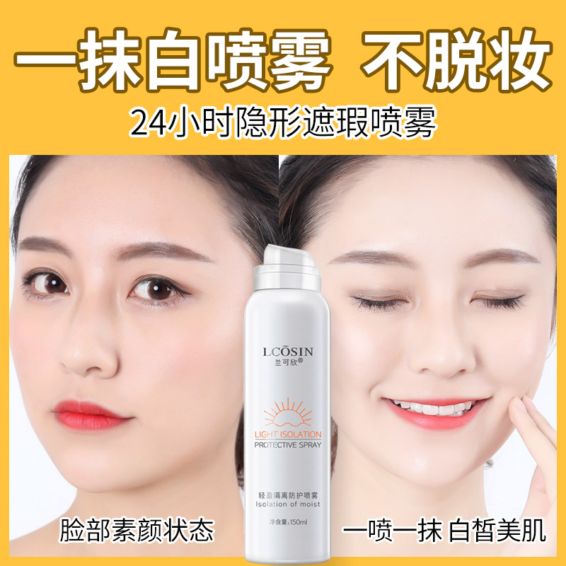 正品防晒霜防护喷雾隔离霜紫外线保湿补水全身学生水晶乳液裸妆女 正品防晒霜防护喷雾隔离霜紫外线保湿补水全身学生水晶乳液裸妆女