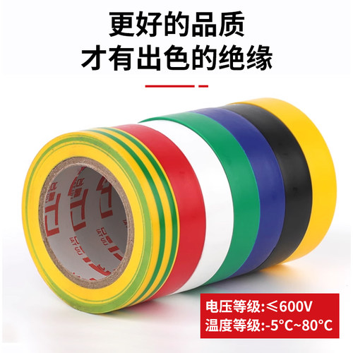 【柳台正品】电工胶布PVC绝缘胶带防水电气超高粘电胶布 - 图2