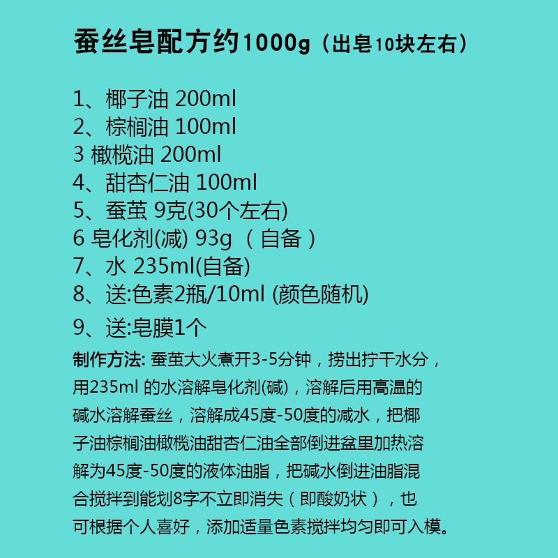 蚕丝皂原料包diy手工皂椰子油橄榄油棕榈油甜杏仁油蚕茧材料套装