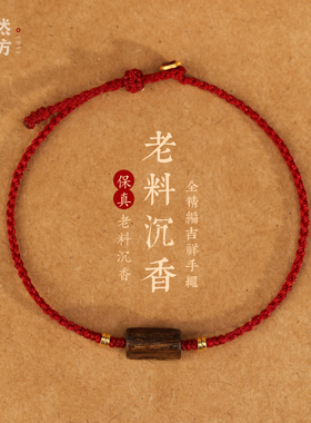 嫣然艺坊乌木沉香红绳手链女