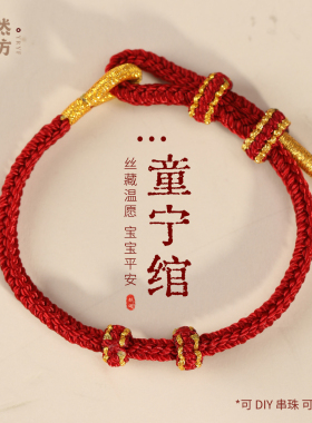 可穿珠红绳手链宝宝款男女